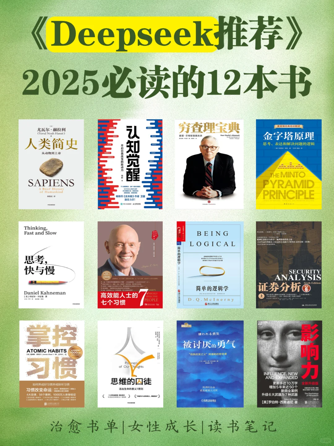 一定要大量读书📚2025年Deepseek推荐书单