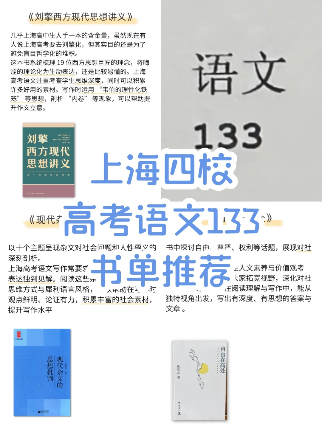华二语文133 | 适合上海高中生的书单推荐