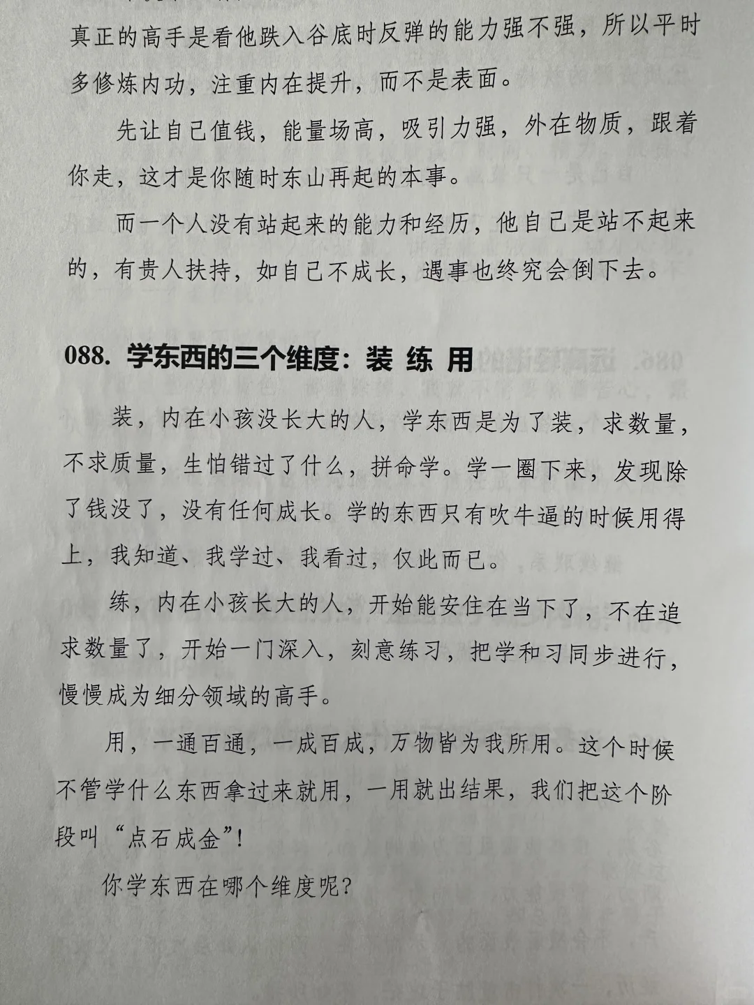 提升自己 从这本书开始 逆袭人生