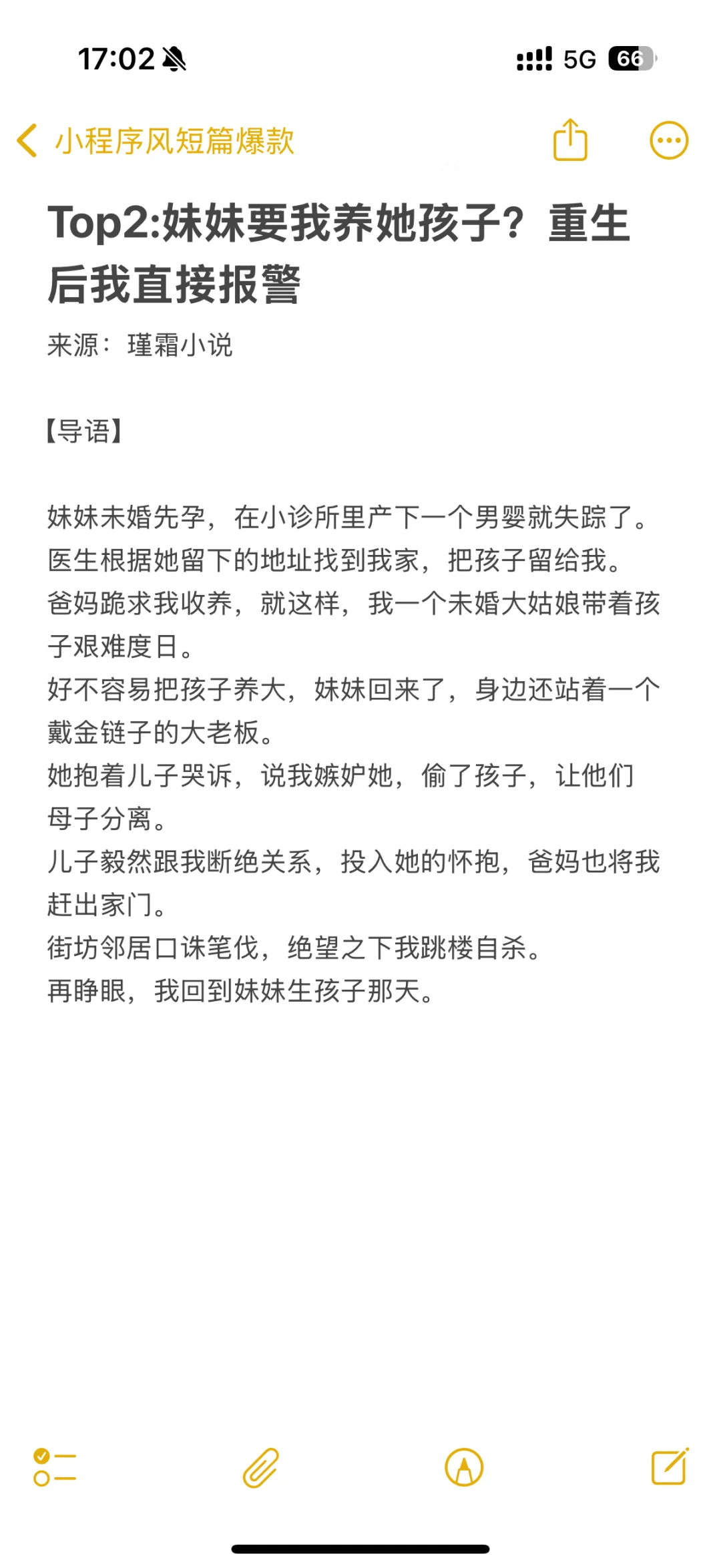 8.5小程序风短篇榜单🔥