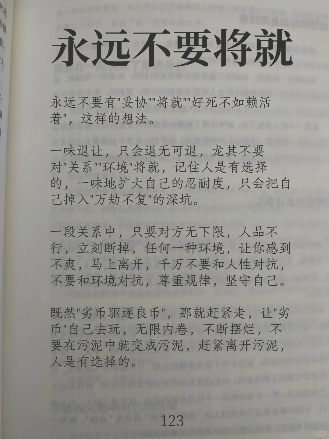 姐妹们无论遇到什么事一定不能将就❗️
