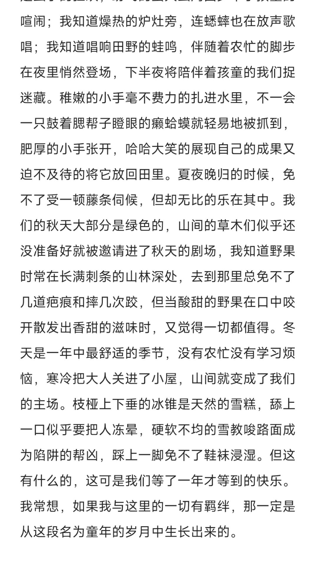 《月亮山上的一颗长青树》