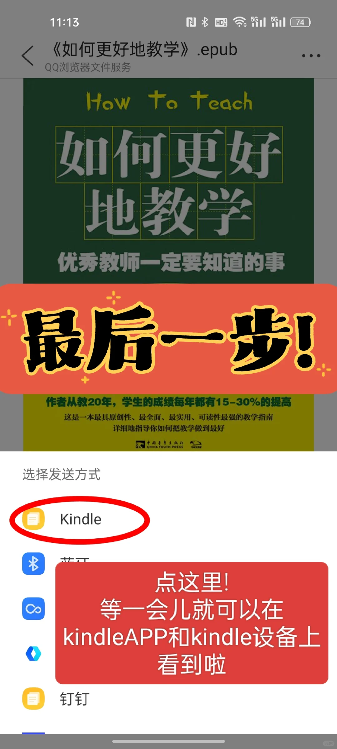 亲测好用！最便捷的kindle传书方法
