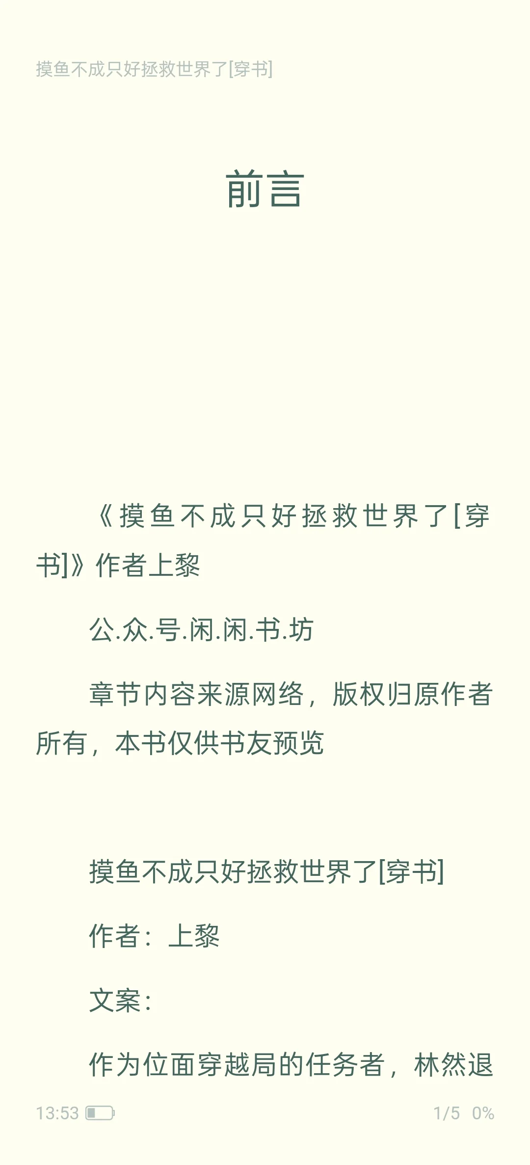 看书就用它
