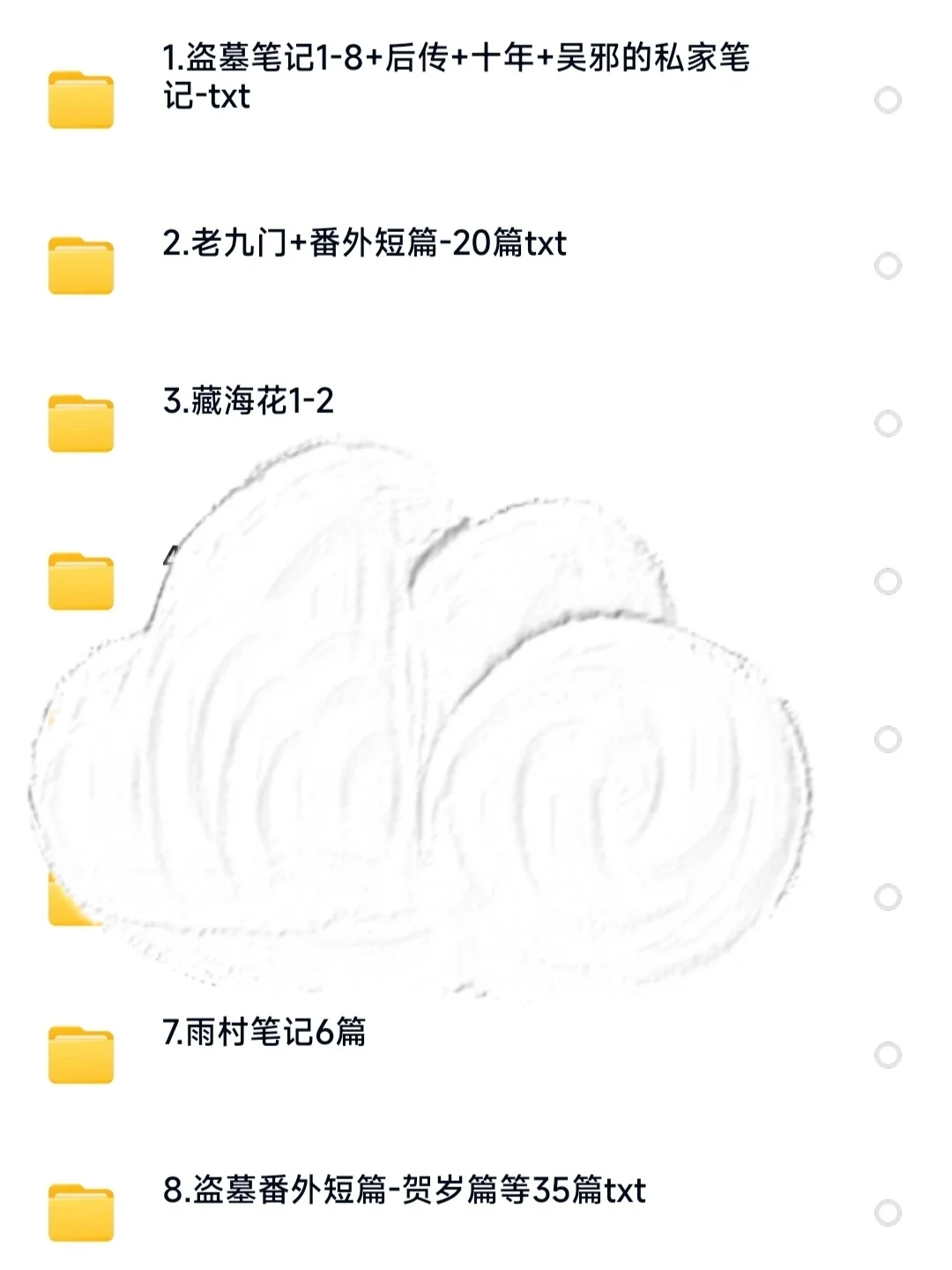 盗墓笔记未删减小说TXT69部，全收藏！！