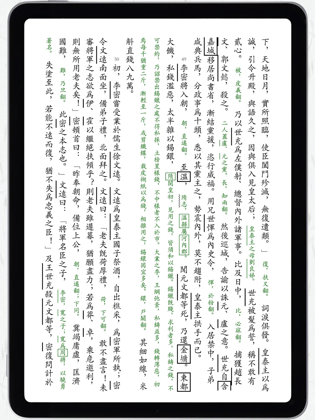 【资治通鉴】用彩色PDF打开不一样的世界