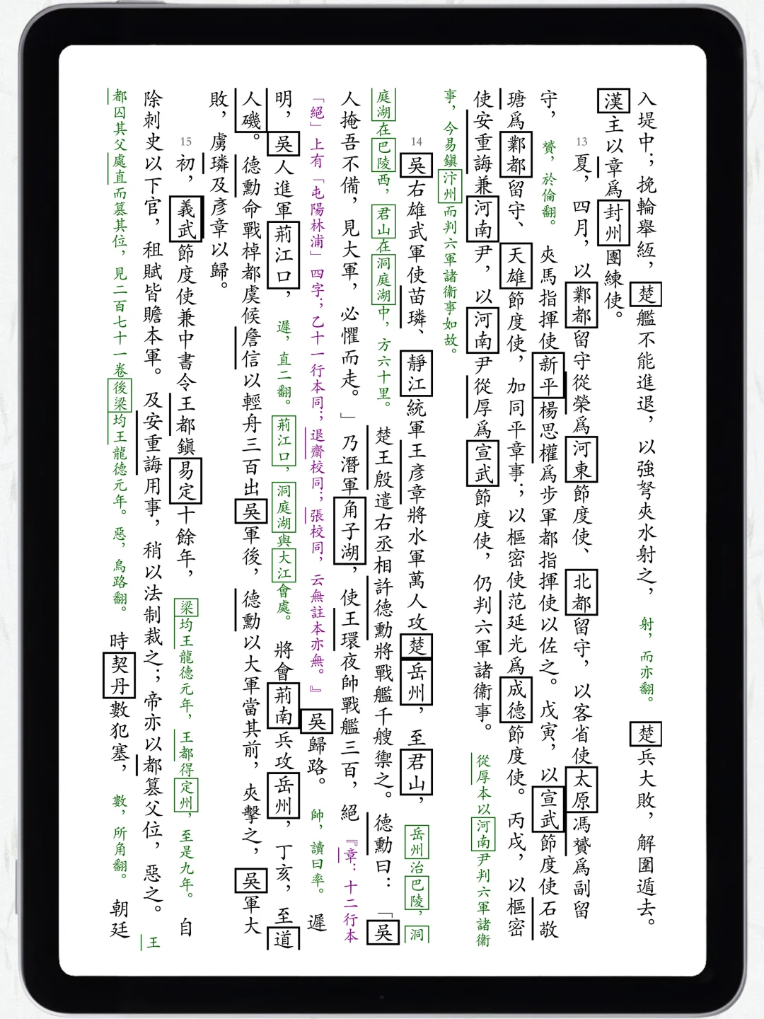 【资治通鉴】用彩色PDF打开不一样的世界