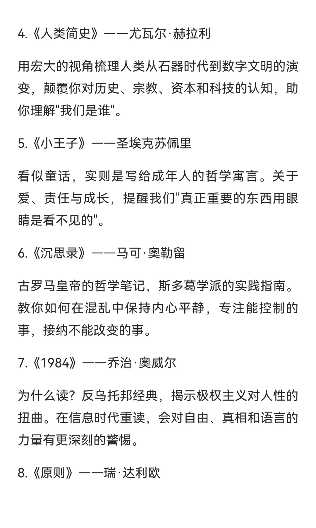 人生必看的十本书