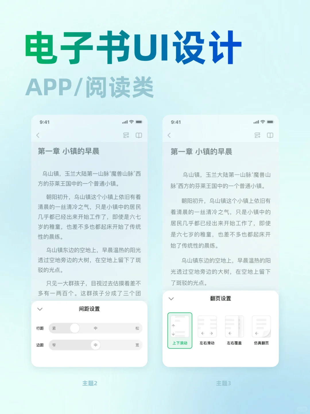 电子书APP设计｜阅读类UI设计｜灵感分享
