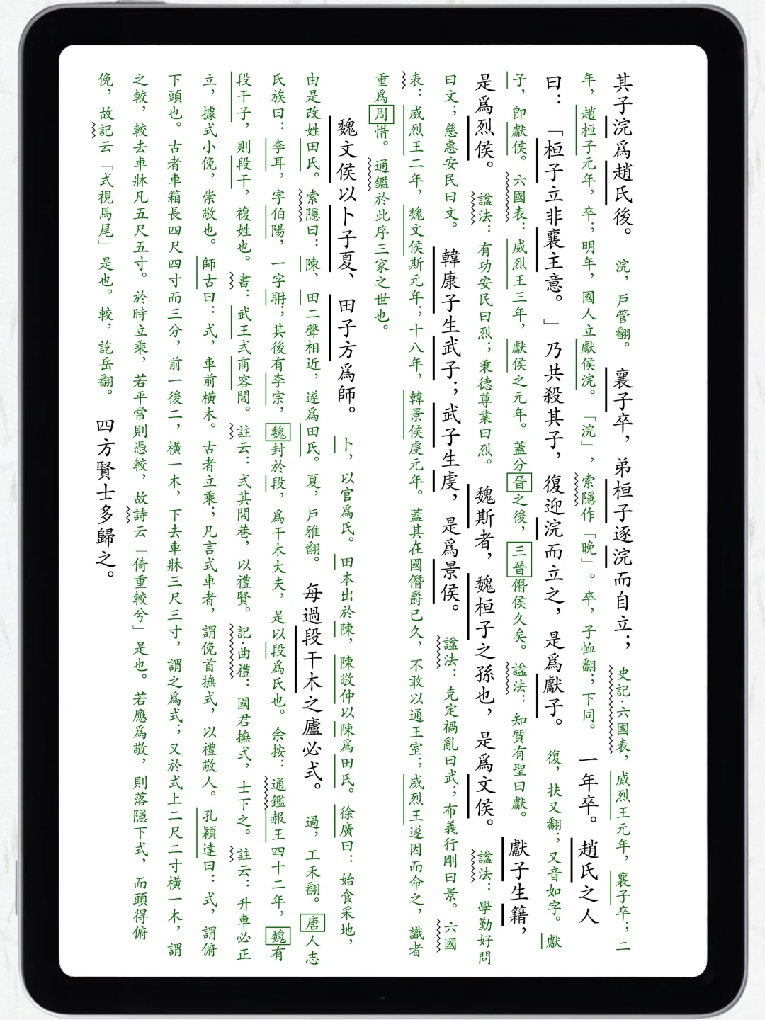 【资治通鉴】用彩色PDF打开不一样的世界