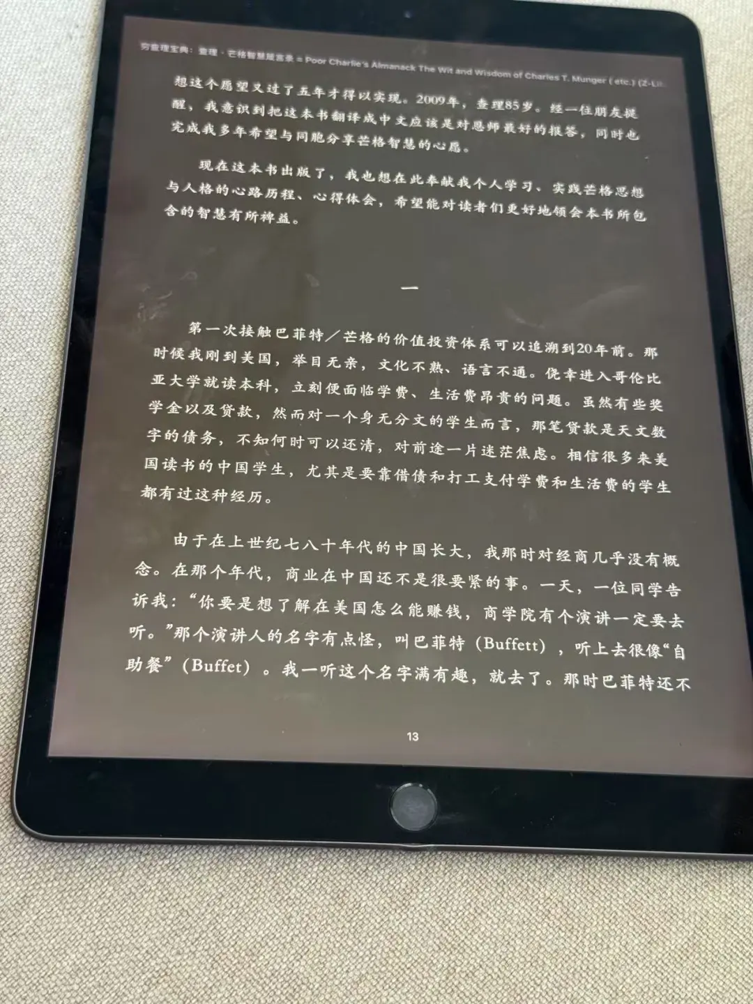 通勤时实现电子书漫画全自由，我先冲了
