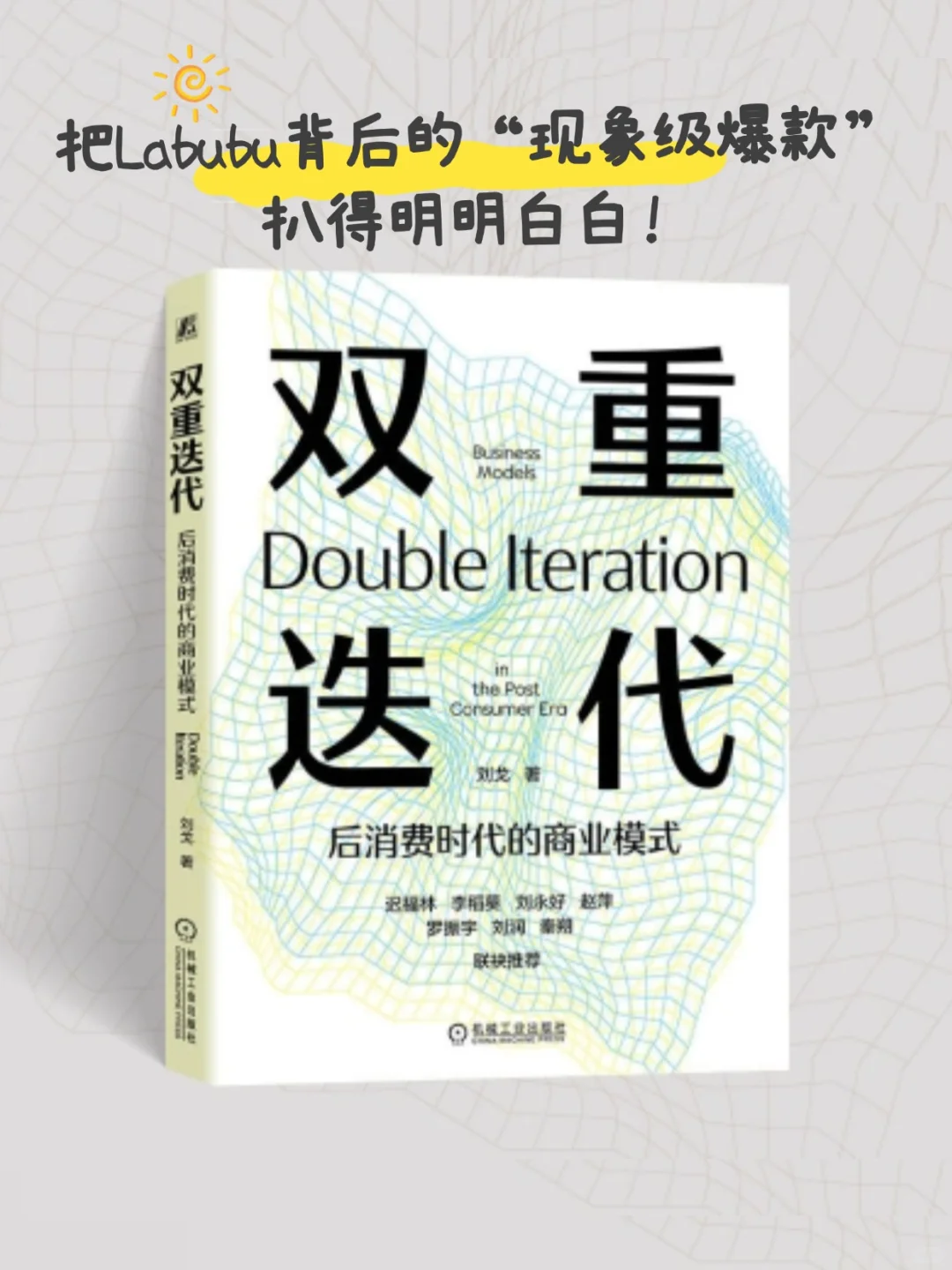 Labubu刷屏背后，你不该错过的“真爆款”！