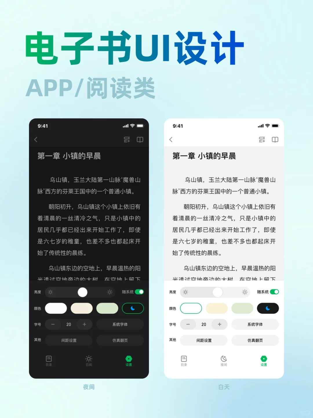 电子书APP设计｜阅读类UI设计｜灵感分享