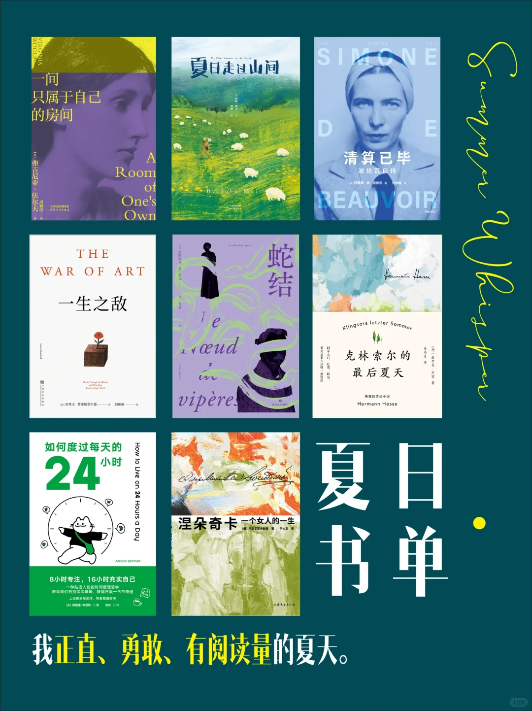 盛夏书单｜在书桌前捧起整个夏天🍃