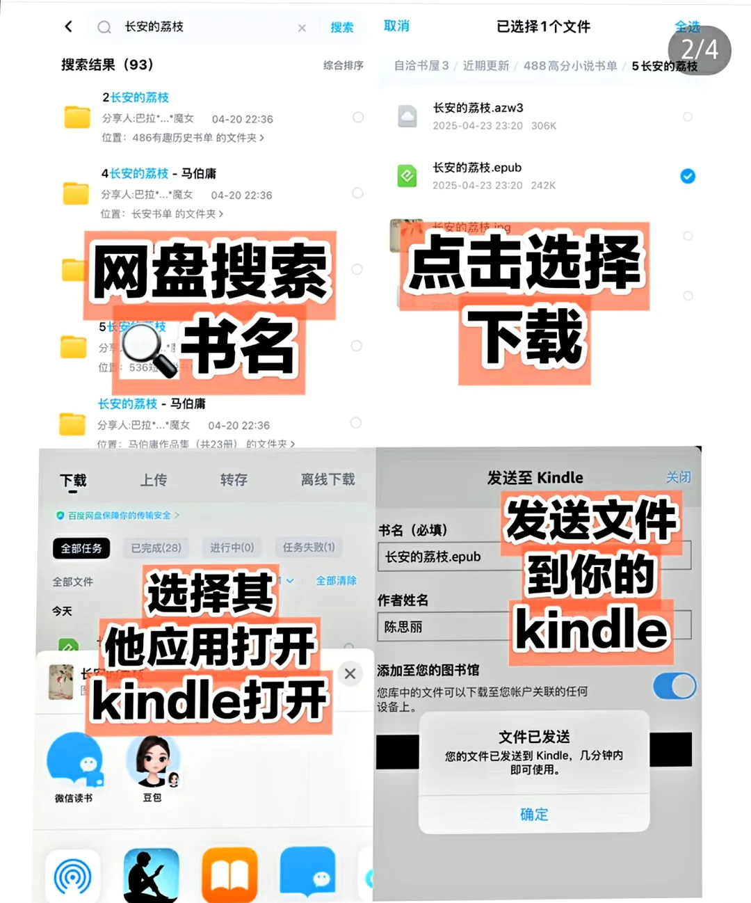 📚 Kindle秒变图书馆！4种传书神技摆脱吃