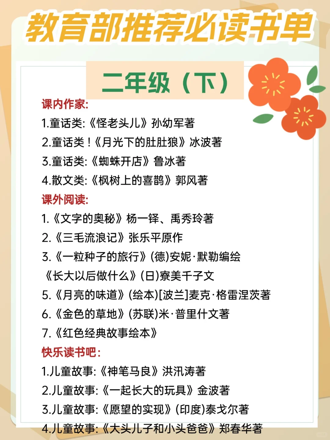 2025年教育部推荐必读书单，收藏快读起来！