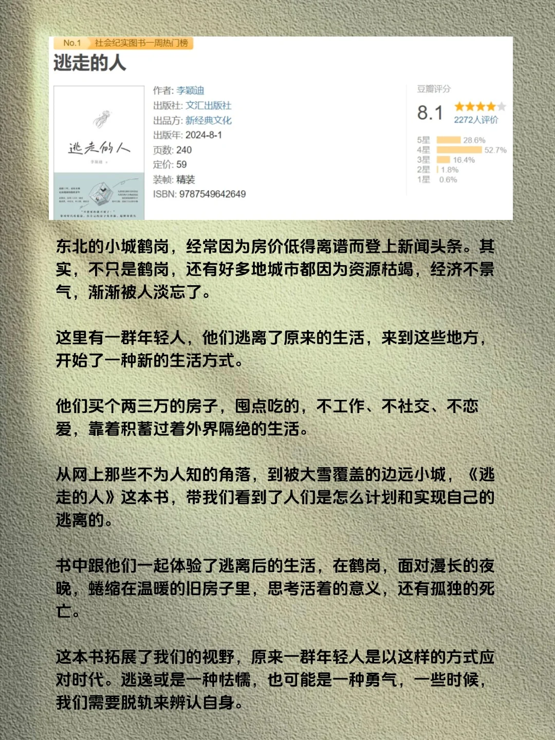 强烈推荐这6本2024年最火的新书！