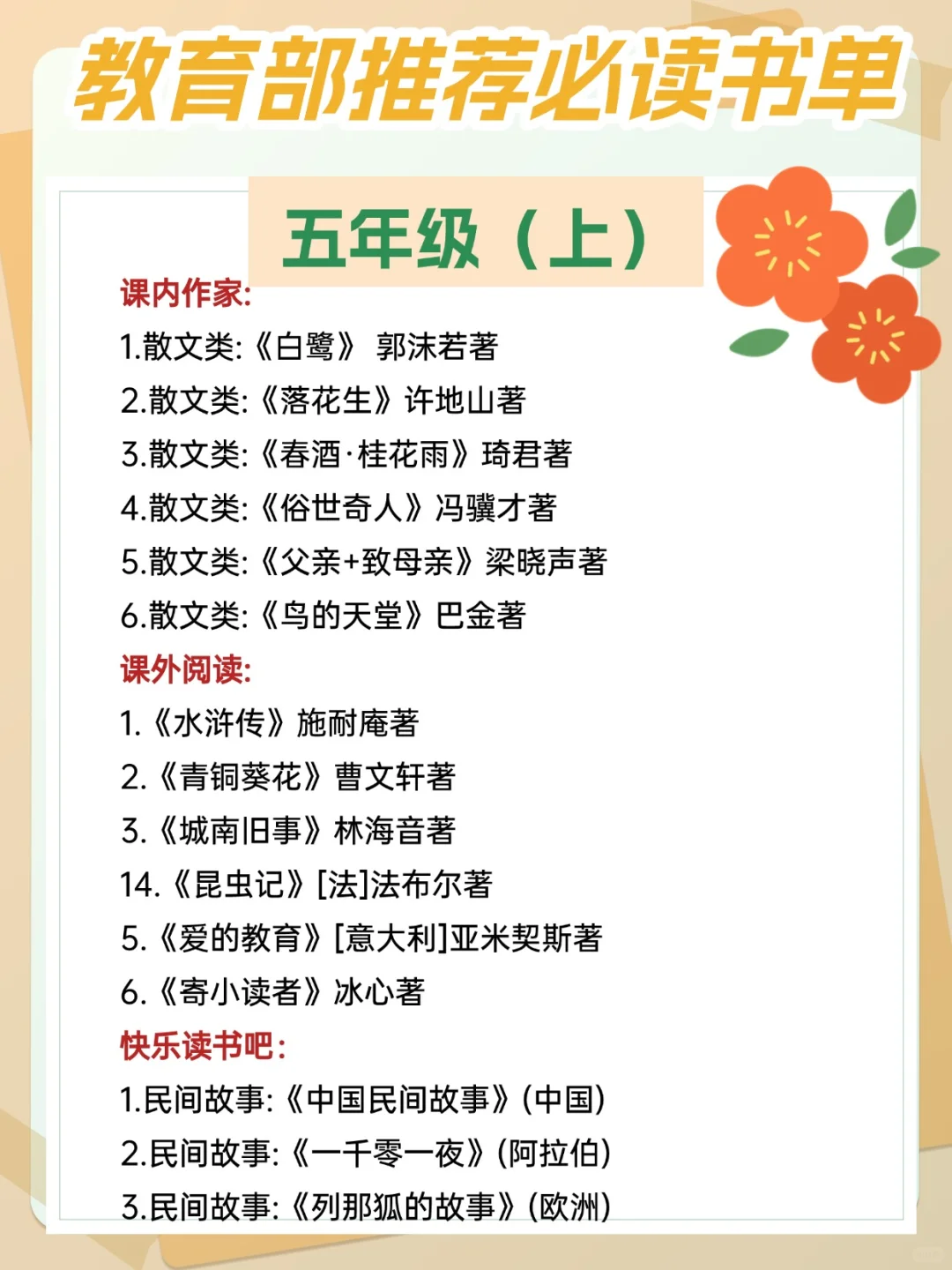 2025年教育部推荐必读书单，收藏快读起来！