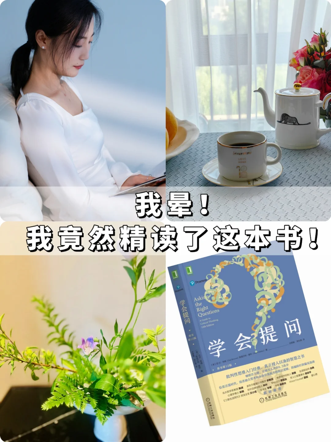 我晕😓我竟然精读了这本书！