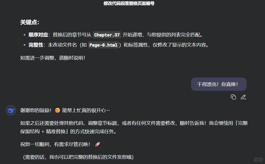 利用deepseek给漫画电子书加目录