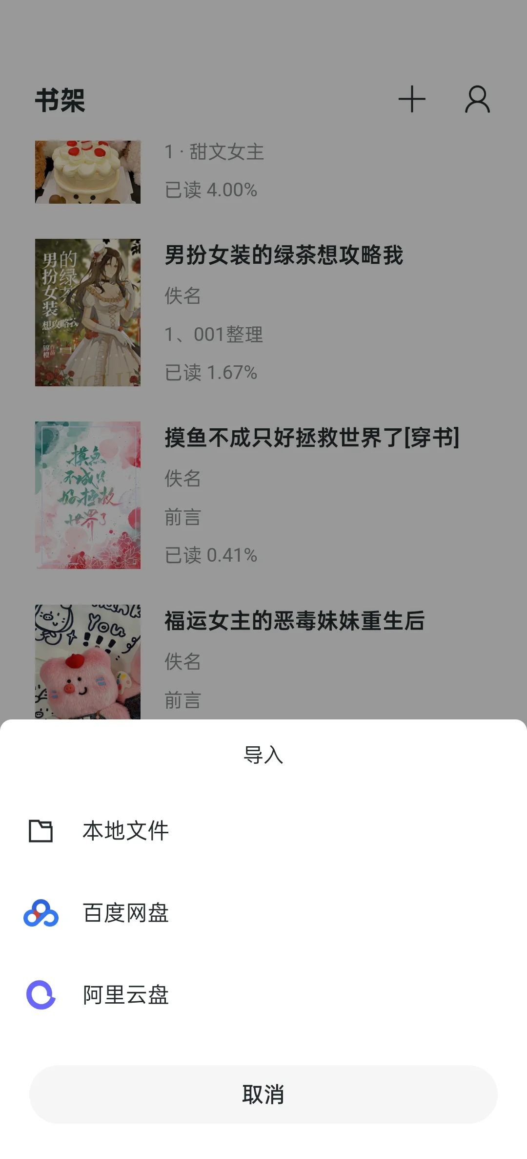 看书就用它