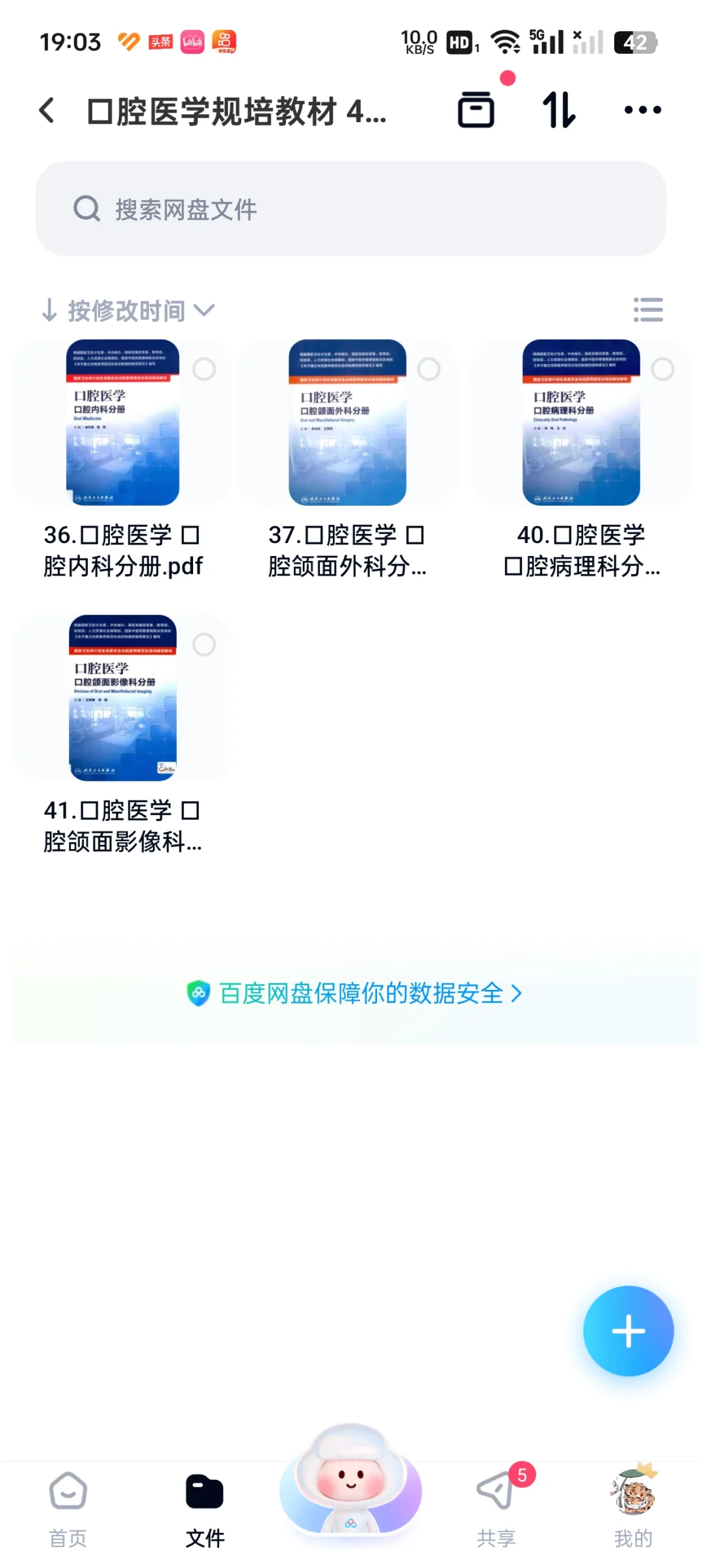 之前搞的几百本口腔电子书，看不完，无偿