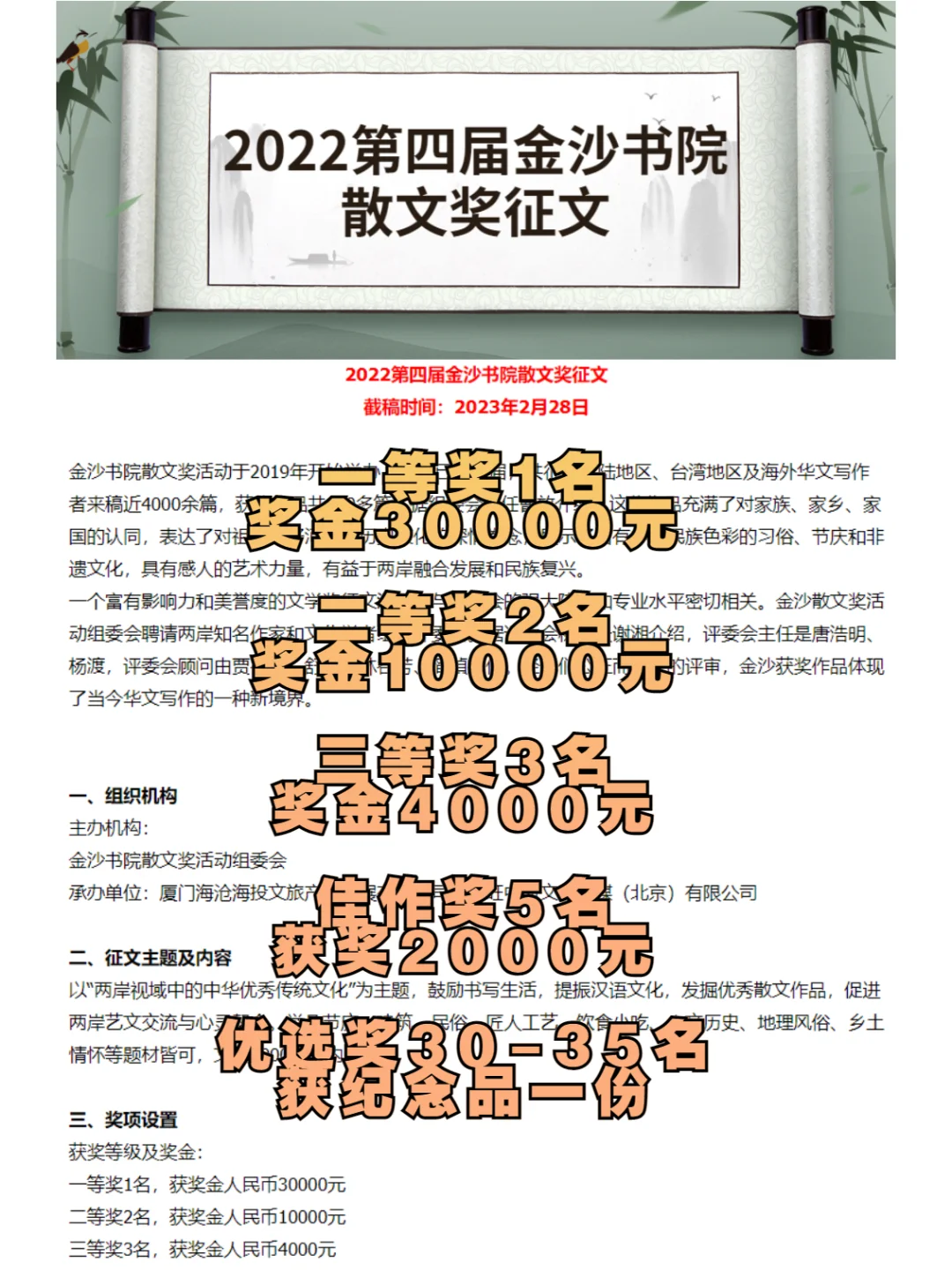 2022第四届金沙书院散文奖征文
