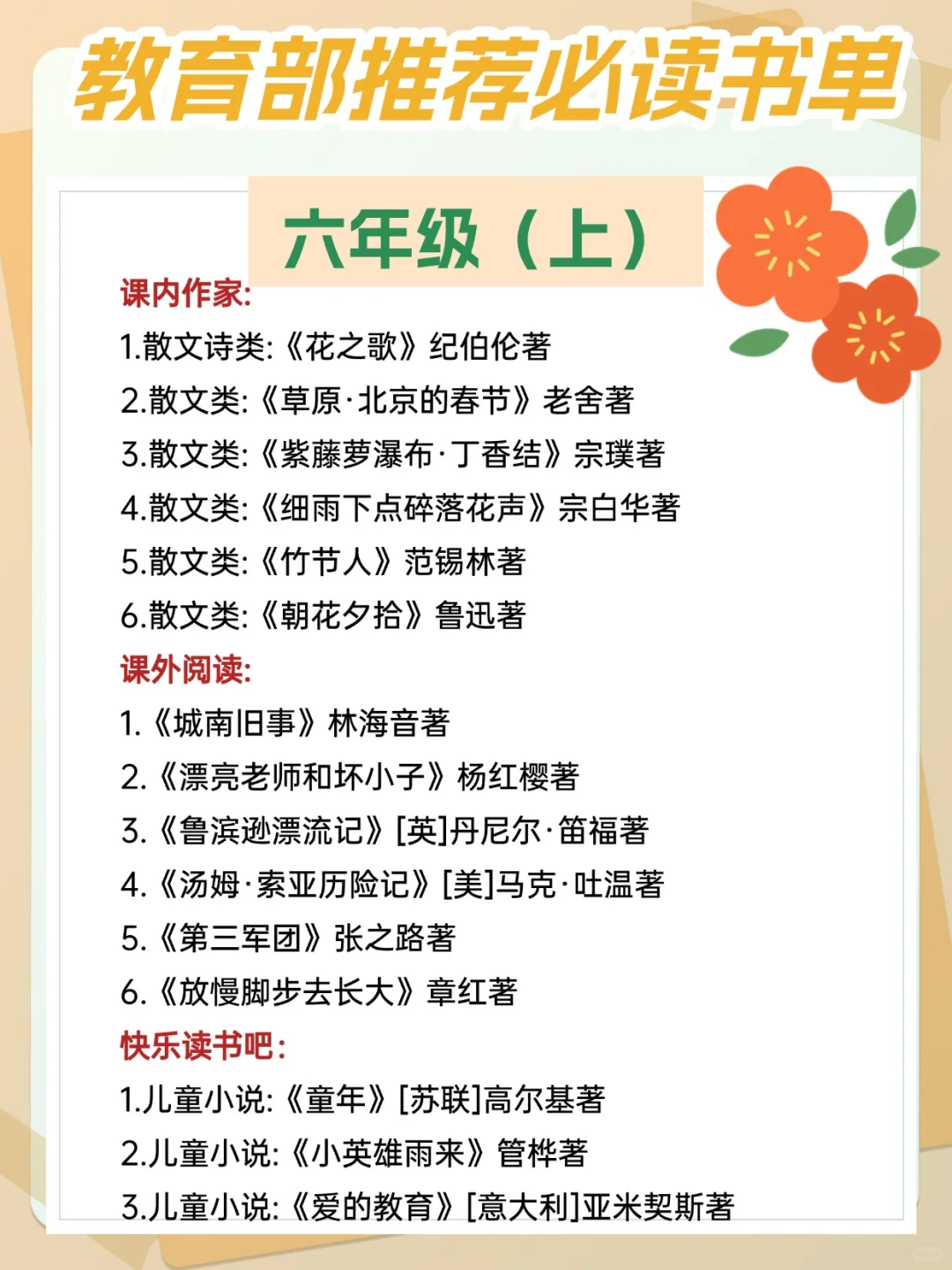 2025年教育部推荐必读书单，收藏快读起来！