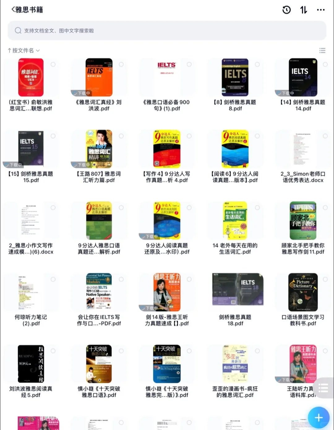 啊啊我不允许有人为雅思电子书多花一分钱！