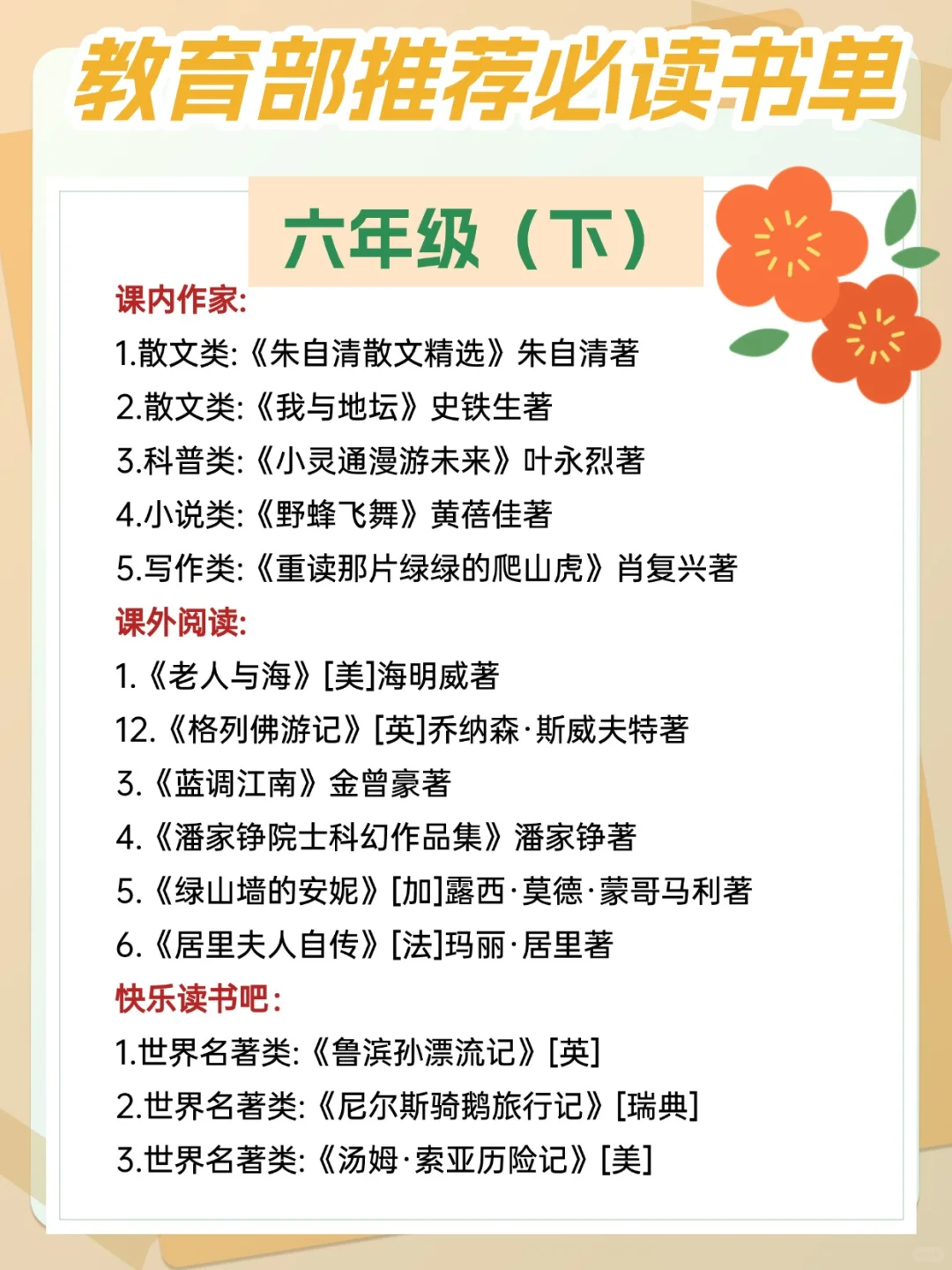 2025年教育部推荐必读书单，收藏快读起来！