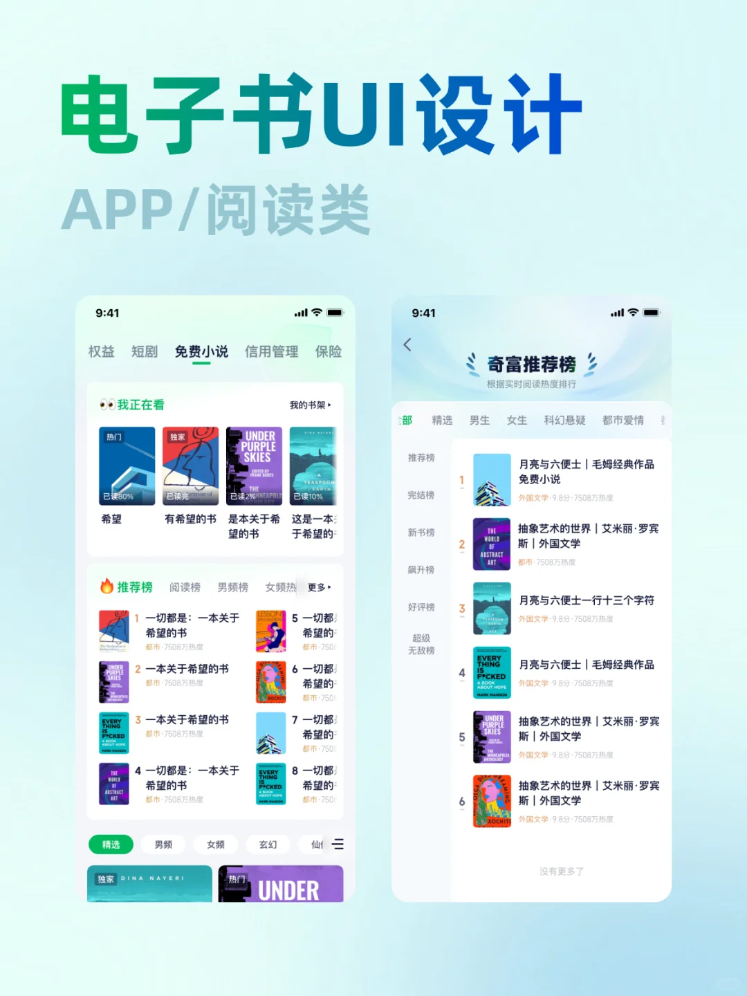 电子书APP设计｜阅读类UI设计｜灵感分享