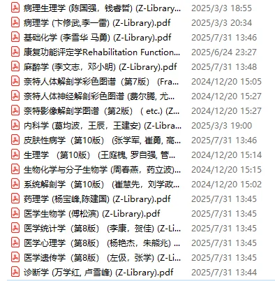 告别砖头书！医学生电子教材无偿分享