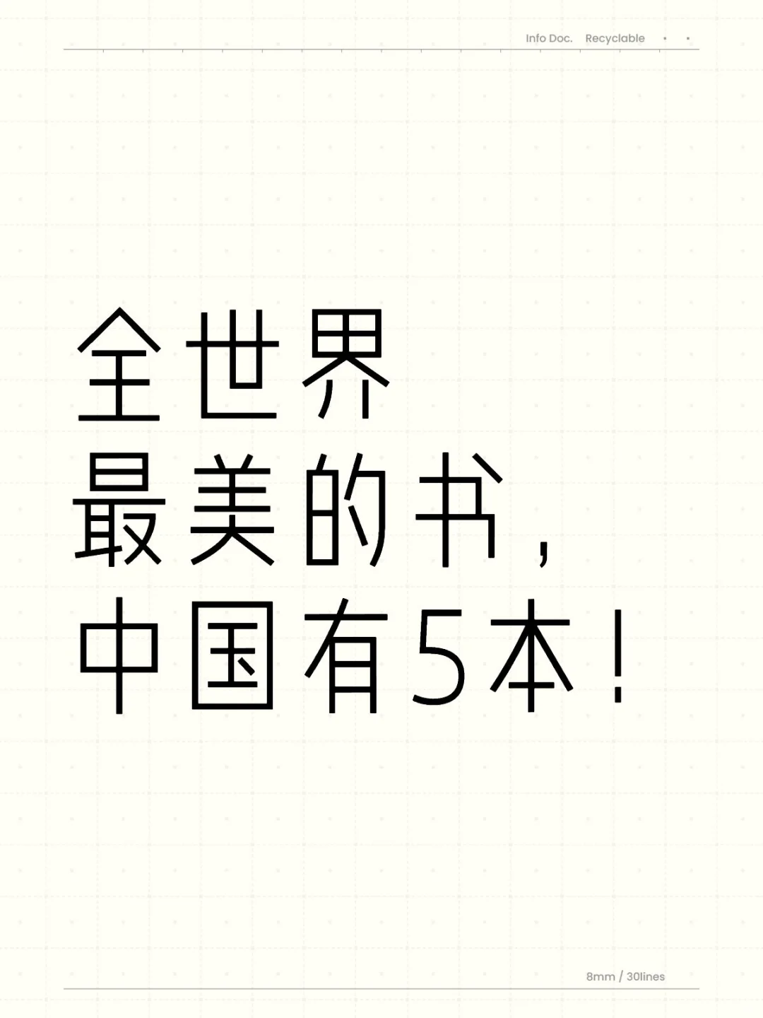 全世界最美的书，中国有5本！