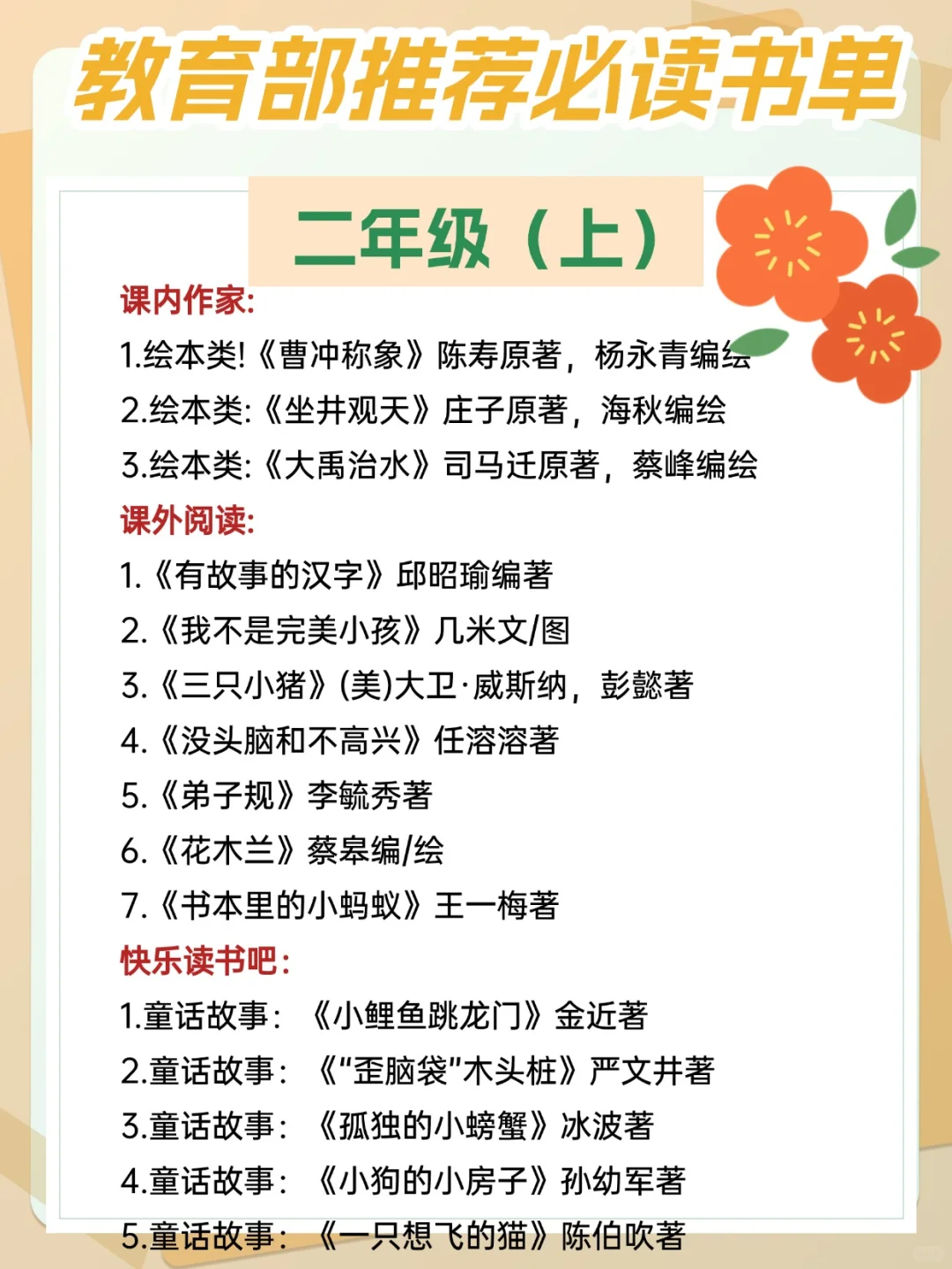 2025年教育部推荐必读书单，收藏快读起来！