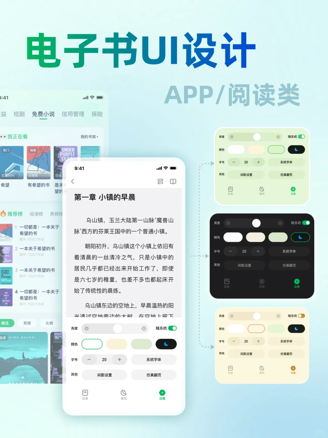 电子书APP设计｜阅读类UI设计｜灵感分享