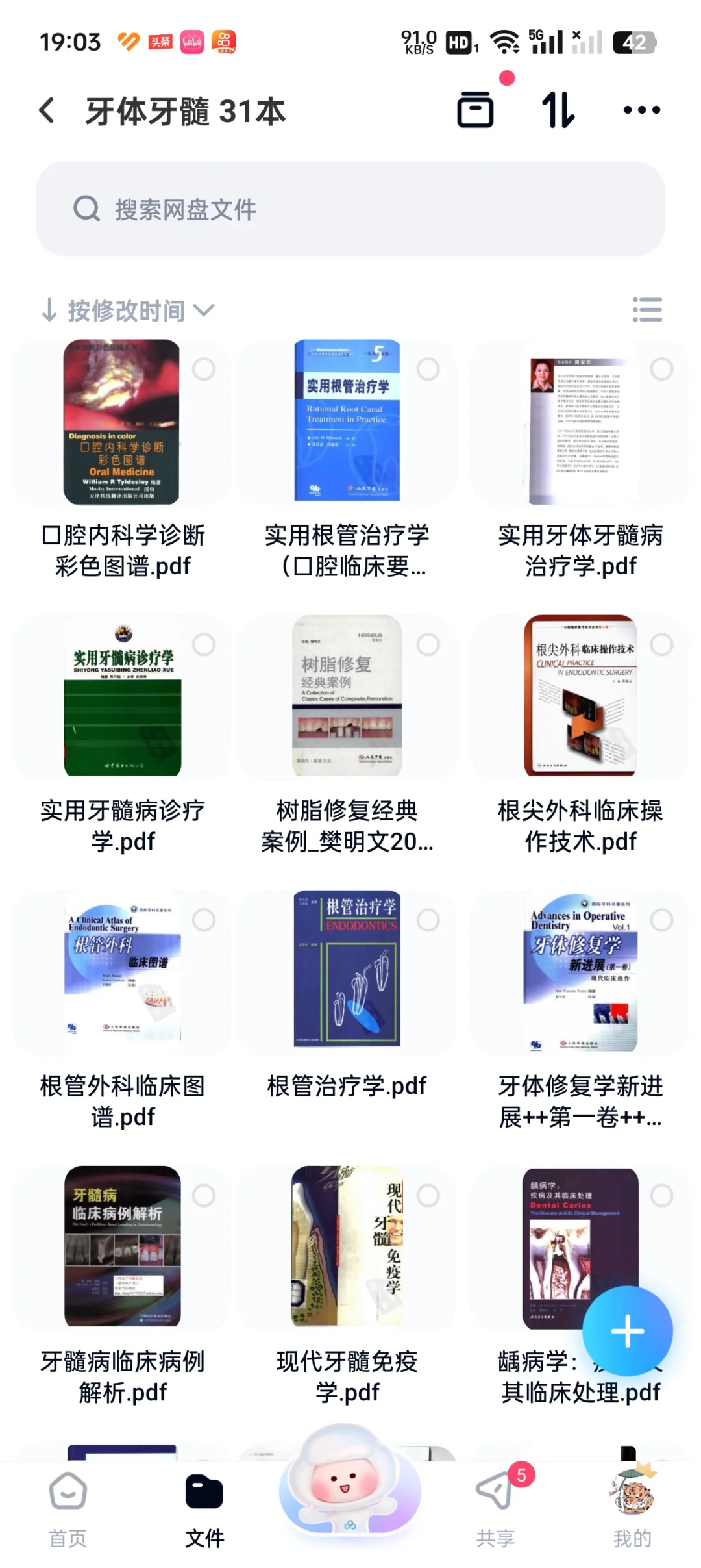 之前搞的几百本口腔电子书，看不完，无偿
