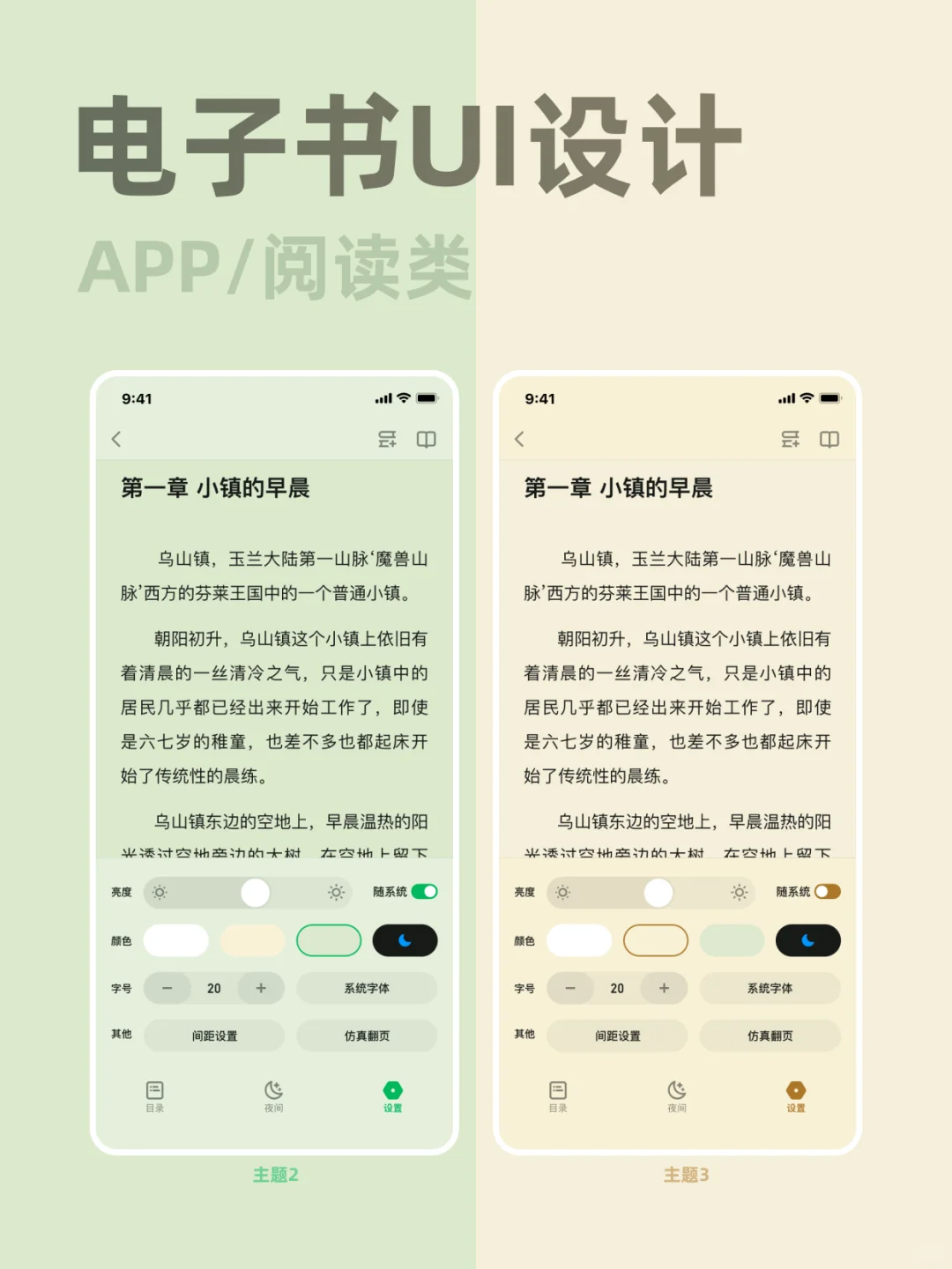 电子书APP设计｜阅读类UI设计｜灵感分享
