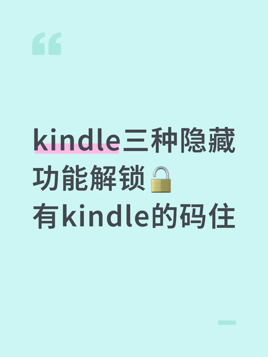 三个功能让你吃灰的kindle变废为宝