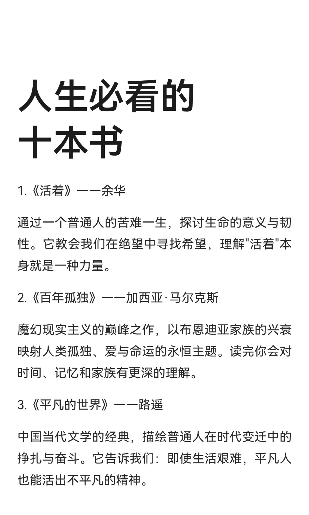 人生必看的十本书