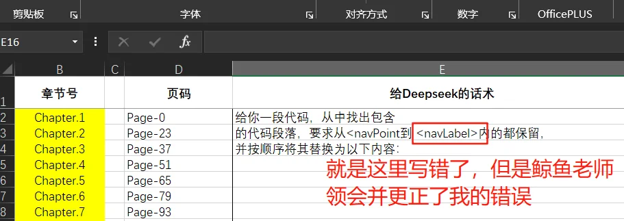 利用deepseek给漫画电子书加目录