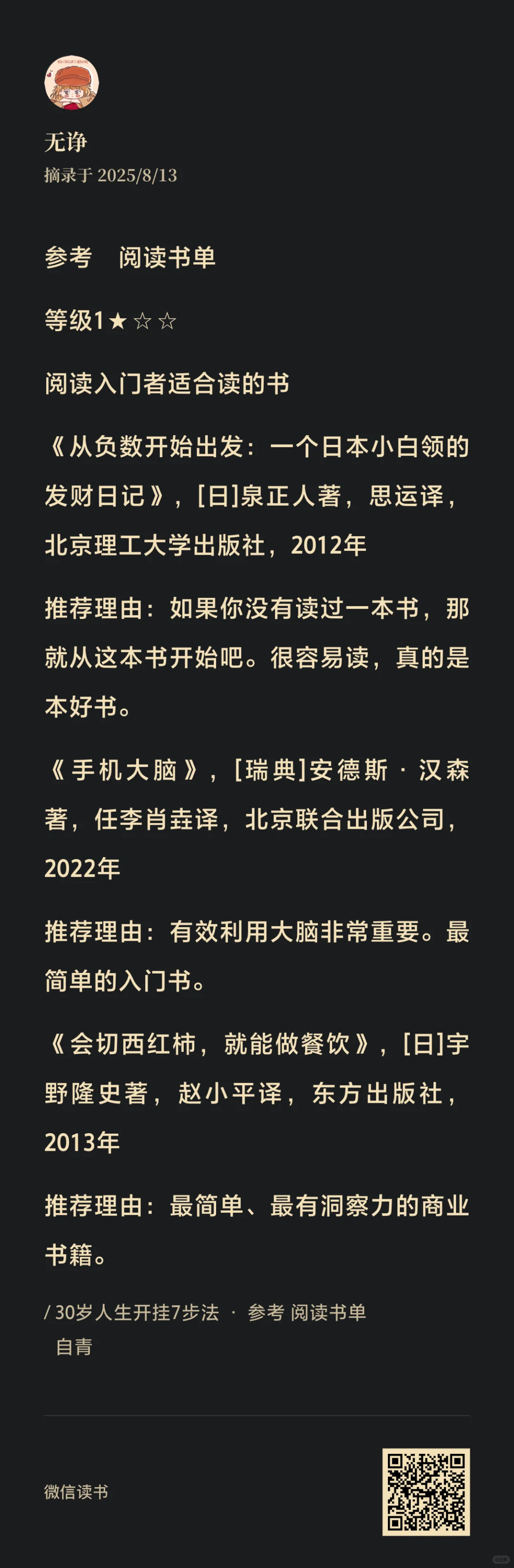 财富自由之路书单