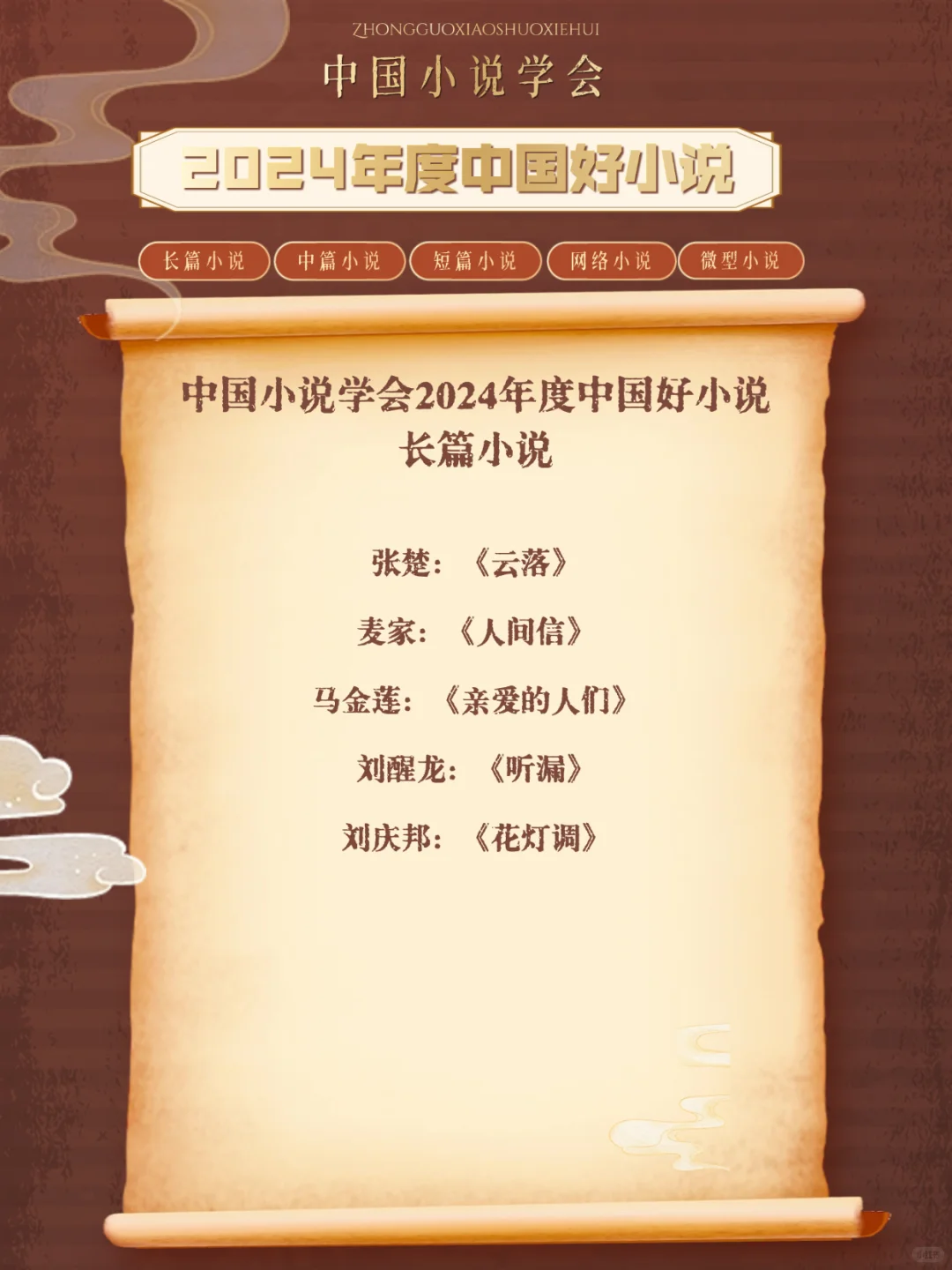 起猛了！《十月》作品入选，网络小说惊喜上榜！
