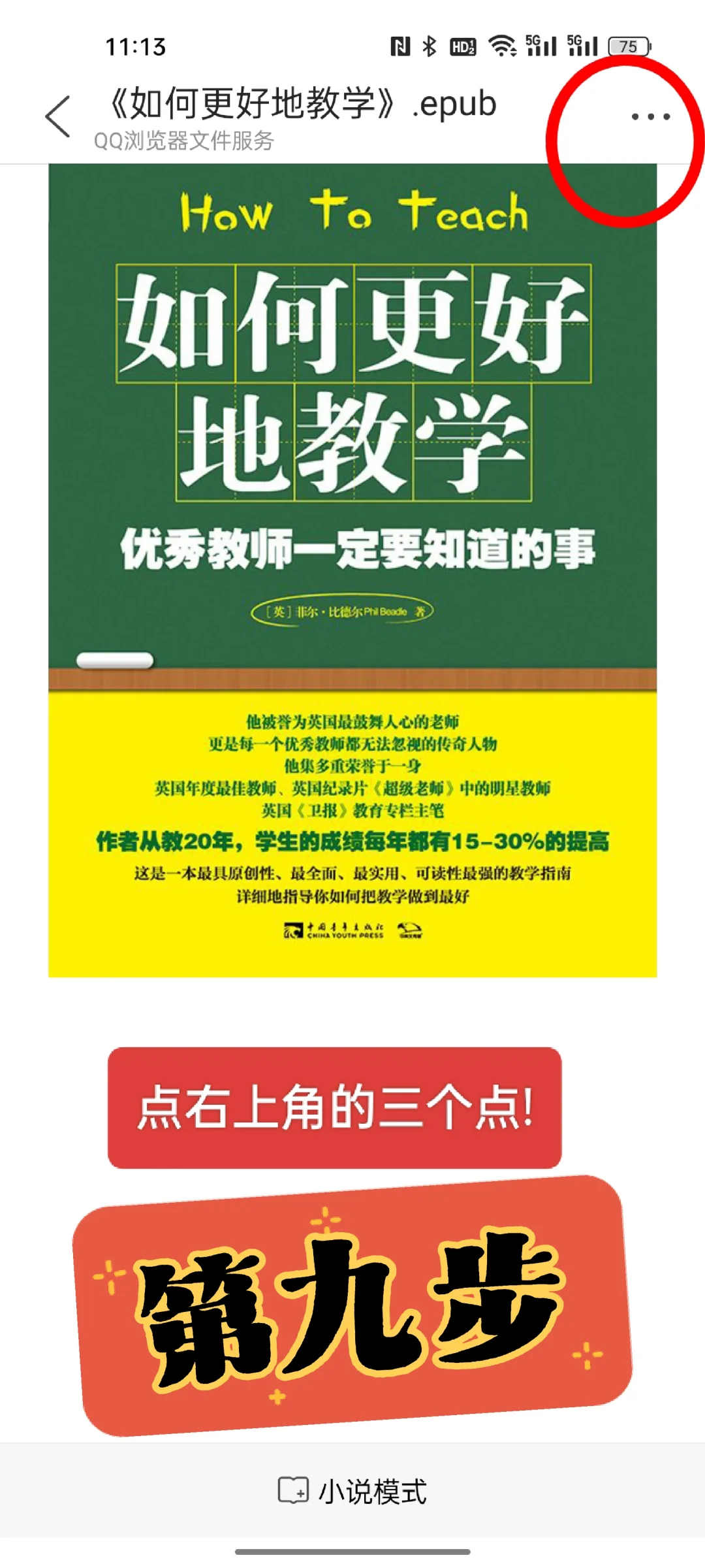 亲测好用！最便捷的kindle传书方法