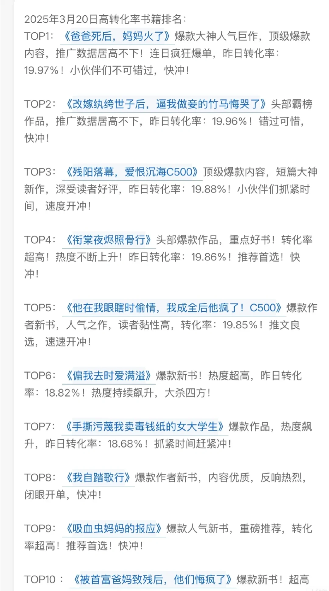 黑岩20日爆款书单！招定制文作者！
