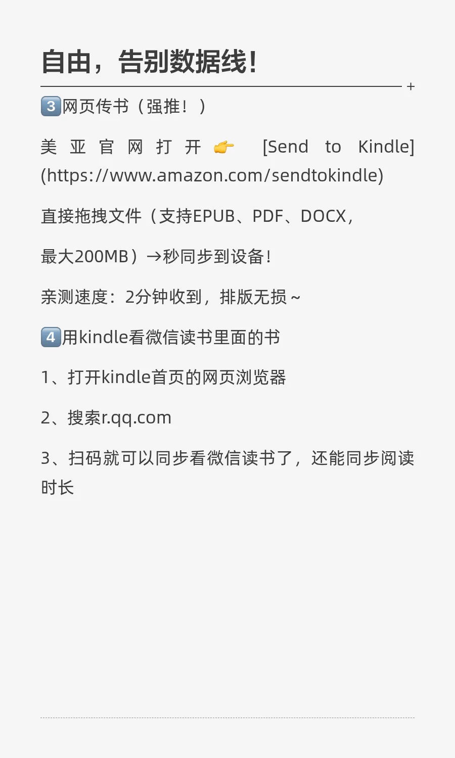 🔥Kindle传书4招全拿捏！小白秒变大神，女生