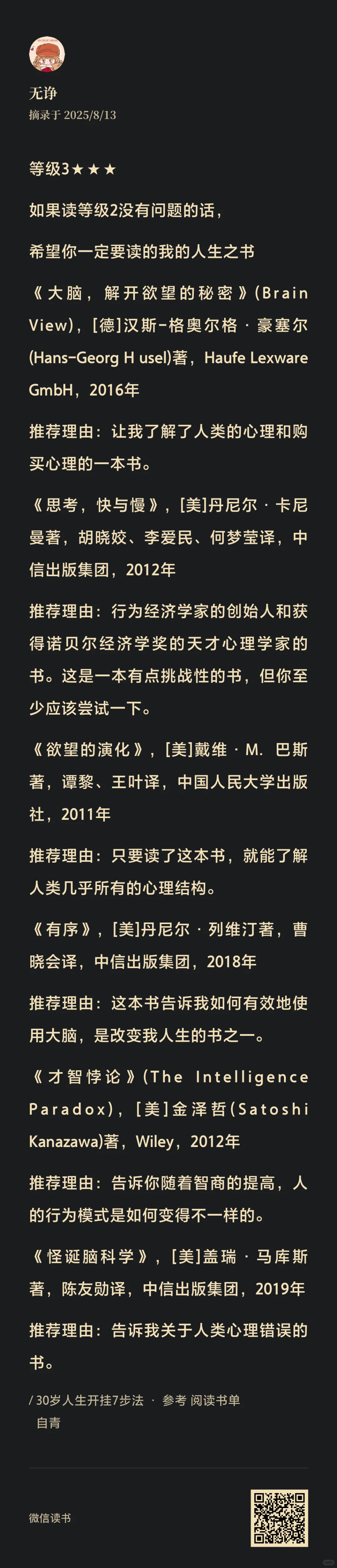 财富自由之路书单