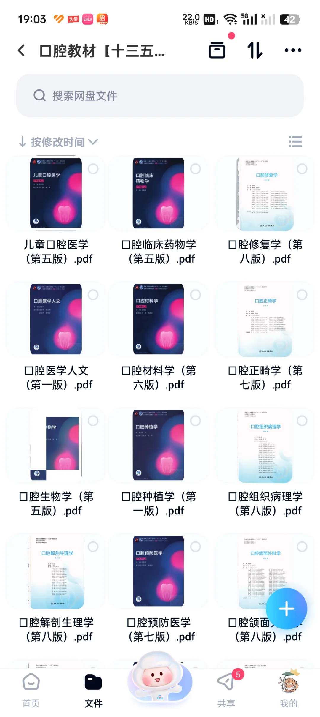 之前搞的几百本口腔电子书，看不完，无偿