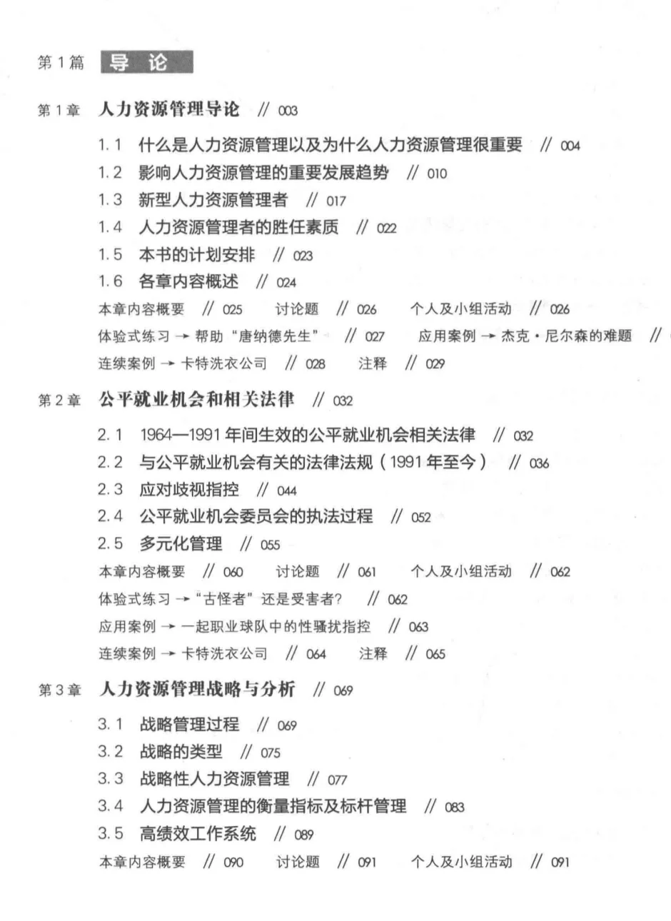 人力资源管理第14版pdf电子版