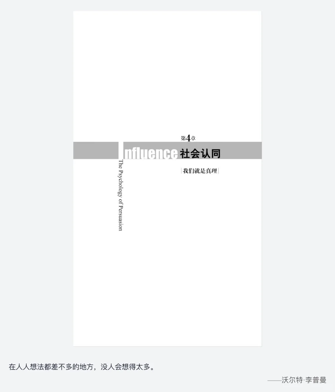 标题：📖必看！《影响力》带你揭秘社交背后的心
