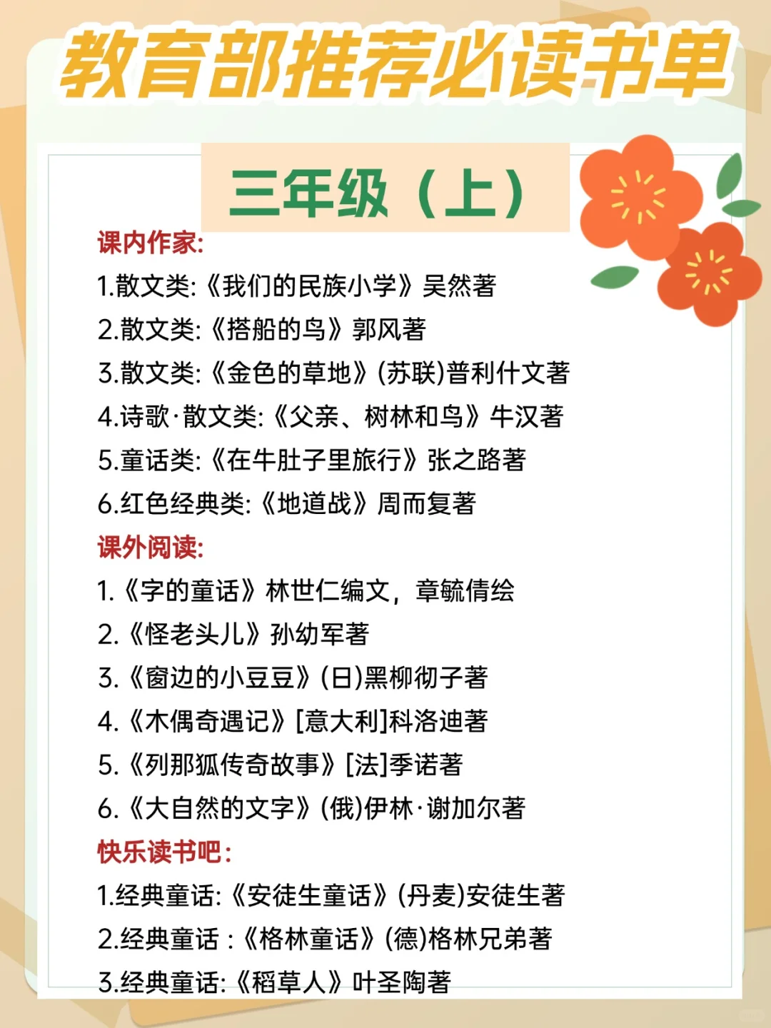 2025年教育部推荐必读书单，收藏快读起来！